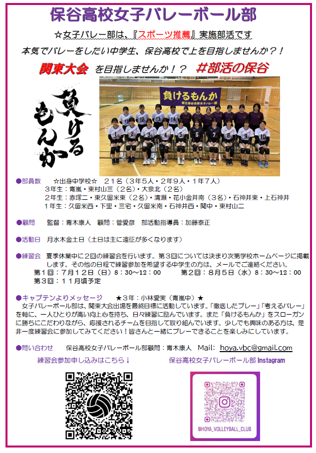2026-05-30_女子バレーボール部_中学校配付資料